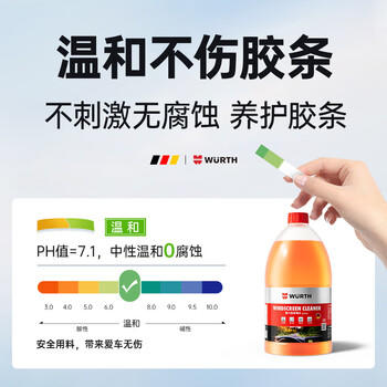 伍尔特汽车玻璃水强力去污去油膜0度浓缩乙醇特斯拉奥迪奔驰新国标2瓶 商品图3