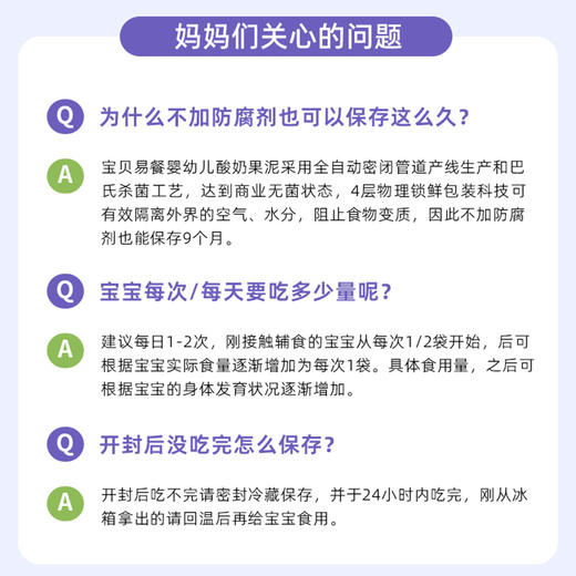 宝贝易餐婴幼儿苹果酸奶果泥\蓝莓酸奶果泥\桃子酸奶果泥85g 商品图13