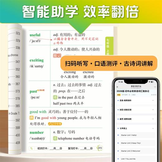 26版 初中必背英语词汇随身记 商品图2