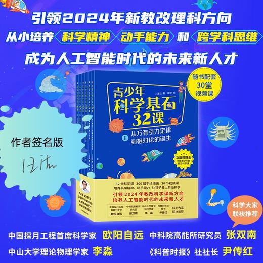 《青少年科学基石32课》 商品图1
