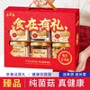 【88元到手6大罐】在菌屋 食在有礼菌菇礼盒 6罐纯菌菇礼盒 年货礼盒 商品缩略图11