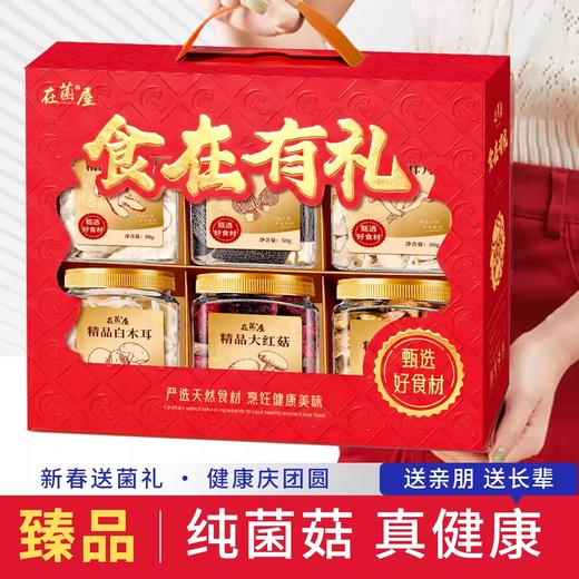 【88元到手6大罐】在菌屋 食在有礼菌菇礼盒 6罐纯菌菇礼盒 年货礼盒 商品图11
