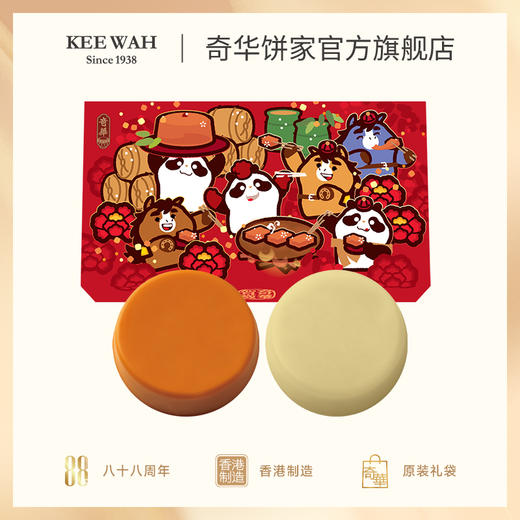 【奇华迷你孖装年糕礼盒-圆形】年货礼盒进口零食品特产中国香港 商品图2