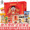 【满满年味十足❗️旺旺礼盒大礼包】人旺•财旺•运道旺•美味齐分享！旺仔零食手提休闲食品，年货零食品送礼团购，年货中秋送礼领导长辈自己L 商品缩略图0