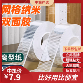 立邦网格纳米双面胶   带免钉胶强力无痕高粘度排插相框摆件3.274