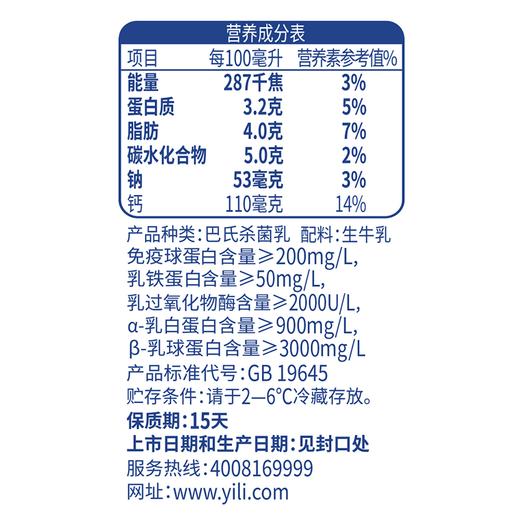 伊利1.5L巴氏杀菌鲜牛奶 商品图6