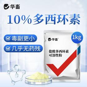 华畜兽用多西环素猪用喘气强力霉素鸡鸭禽药感冒咳嗽肠炎腹泻兽药