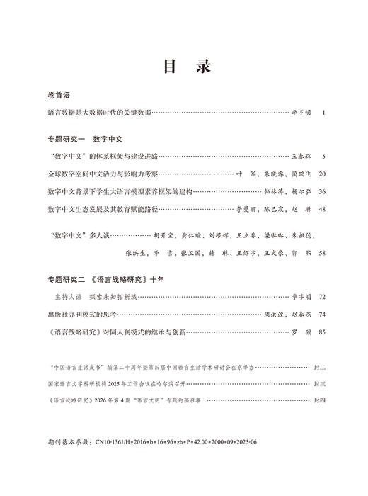 语言战略研究(2025年第6期) 商品图2