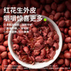 田喜粮鲜有机四粒红花生当季新粮东北红衣花生米红皮花生仁杂粮粗粮330g /粮油调味 /杂粮 /谷米类 商品缩略图4