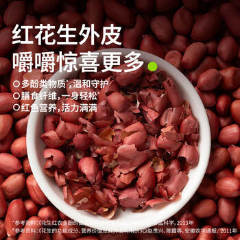 田喜粮鲜有机四粒红花生当季新粮东北红衣花生米红皮花生仁杂粮粗粮330g /粮油调味 /杂粮 /谷米类 商品图4