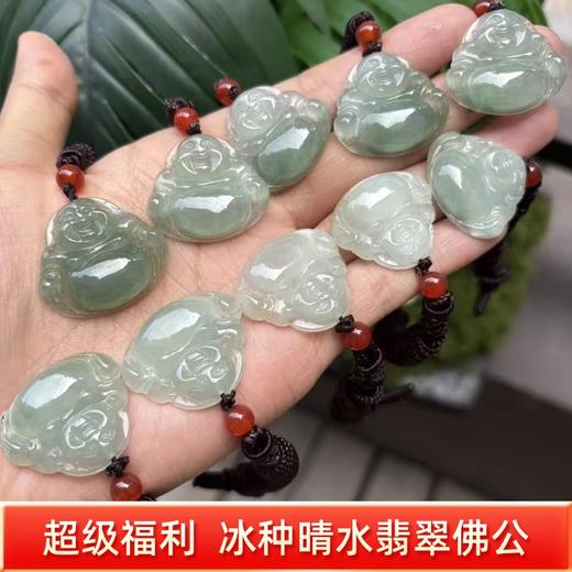 【直播大场福利】冰种晴水翡翠佛公 翡翠吊坠 福气安康 笑口常开 含证书 商品图0