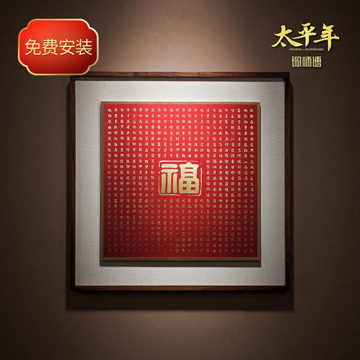 铜师傅 手工錾刻 铜雕画 百家姓《太平年》联名款铜板镌刻 商品图0