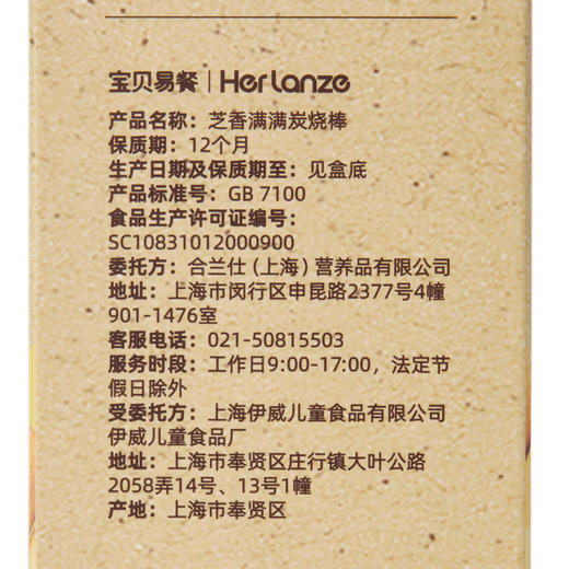 宝贝易餐芝香满满炭烧棒84g（10.5g*8） 商品图2