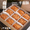 【2盒】荷家 新年糕点礼盒系列 多味曲奇/扁桃仁千层酥/缤纷曲奇 曲奇清甜酥松，入口化沙；千层酥坚果酥香，入口香脆；精美礼盒包装送礼袋 商品缩略图9