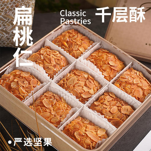 【2盒】荷家 新年糕点礼盒系列 多味曲奇/扁桃仁千层酥/缤纷曲奇 曲奇清甜酥松，入口化沙；千层酥坚果酥香，入口香脆；精美礼盒包装送礼袋 商品图9