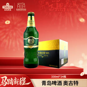 青岛啤酒 奥古特 2019年世界啤酒锦标赛金奖 330ml*24瓶 欧洲皇家风范包装 德国上乘酵母 百年传统酿造工艺 酒液尊贵纯正 I啤酒