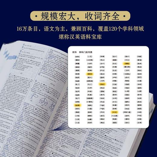 新世纪汉英大词典(第三版)(缩印本) 适用笔译实务 CATTI推荐词典 便携版 赠APP会员 商品图3