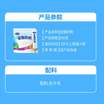 完达山（wondersun）全脂奶粉 高蛋白质高钙 生牛乳加工350g(新老包装随机发货)  /水饮冲调 /成人奶粉 /全家营养牛奶粉 商品图8