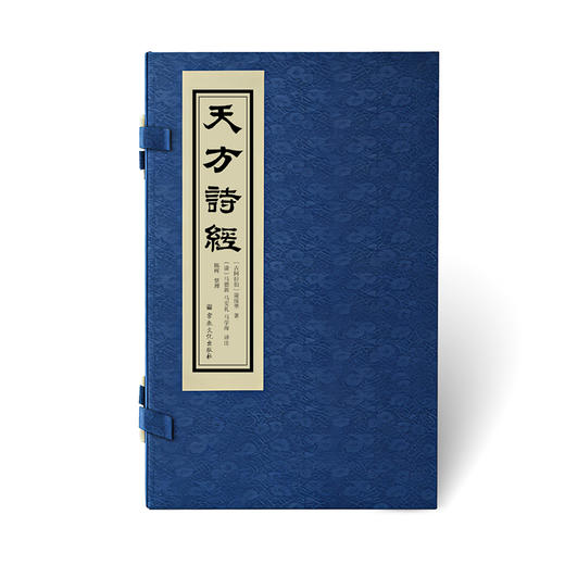 《天方诗经》全三册，中阿对照，宗教文化出版社 商品图0