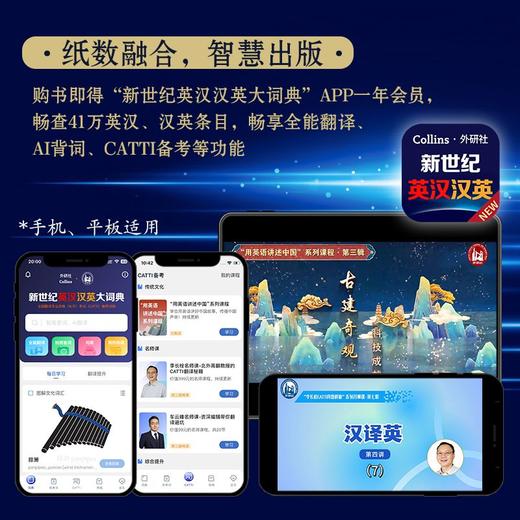 新世纪汉英大词典(第三版)(缩印本) 适用笔译实务 CATTI推荐词典 便携版 赠APP会员 商品图2