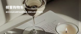  等了2年，它终于回归！快来预定专属于你的「香槟盲盒」
