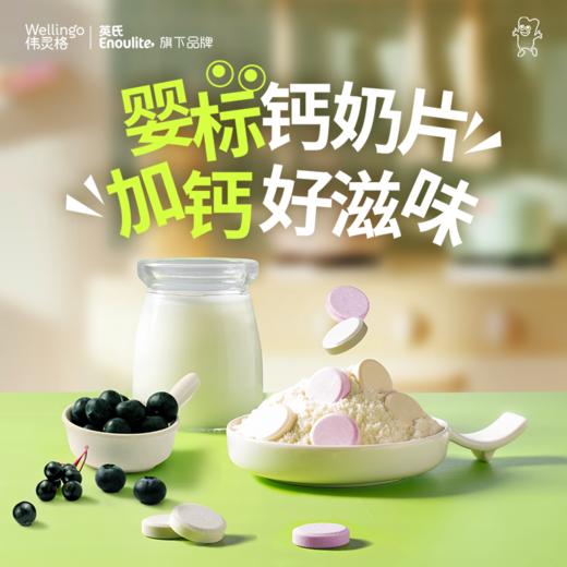 【单盒10.9元起】英氏伟灵格多维钙奶片 商品图1