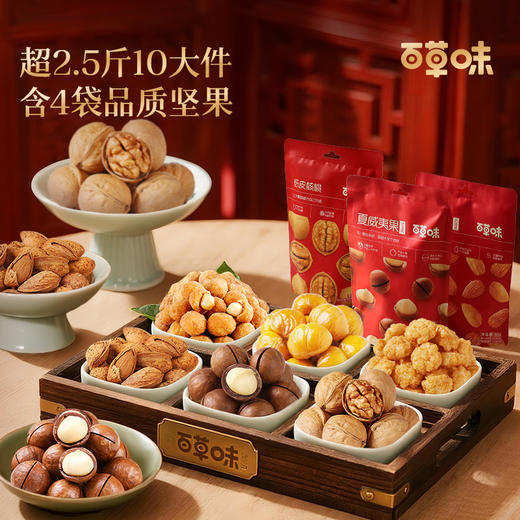 【159元4箱，到手40件】【百草味】年货坚果礼盒1290g*4盒（悦味礼）-FF 商品图4