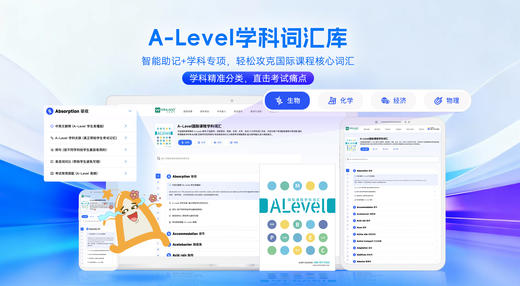 A-Level主流学科词汇【升级版】 商品图0