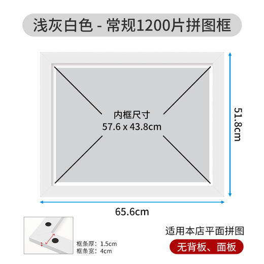 1200片平面拼图框 W1064  实色框 浅灰白色 商品图0