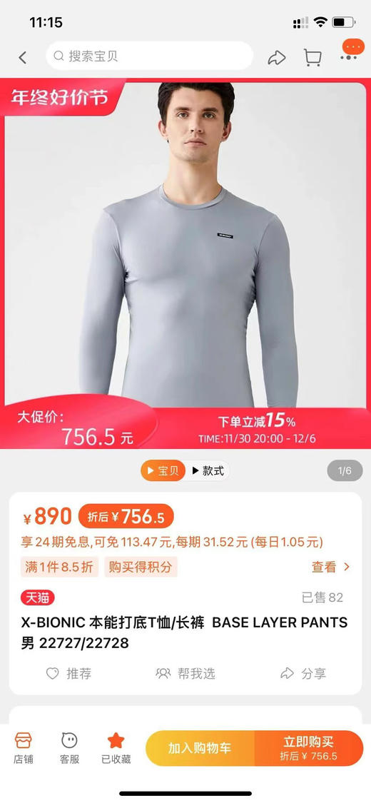 原单正品 XBIONIC本能打底套装 不加绒，更适合运动，高弹力，牛奶丝滑面料
黑色 XXL 灰色XL XXL 商品图14