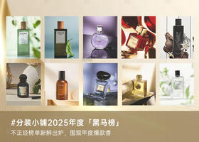 【2025年度黑马榜Top10合辑】合集！真“年度爆款”香！