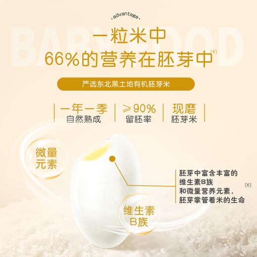 宝贝易餐有机婴幼儿胚芽米糊85g 商品图8