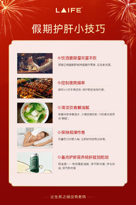 节日连环宴-护肝不能少