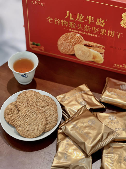 香港九龙半岛猴头菇坚果饼干礼盒装488g营养代餐健康养胃早餐饼干 商品图4