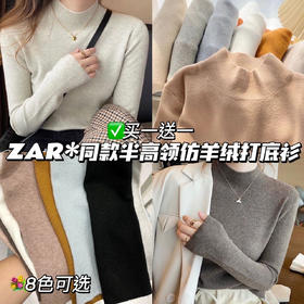 39.9 任选2件 𝟖色可选【半高领仿羊绒打底衫】太软糯舒服了