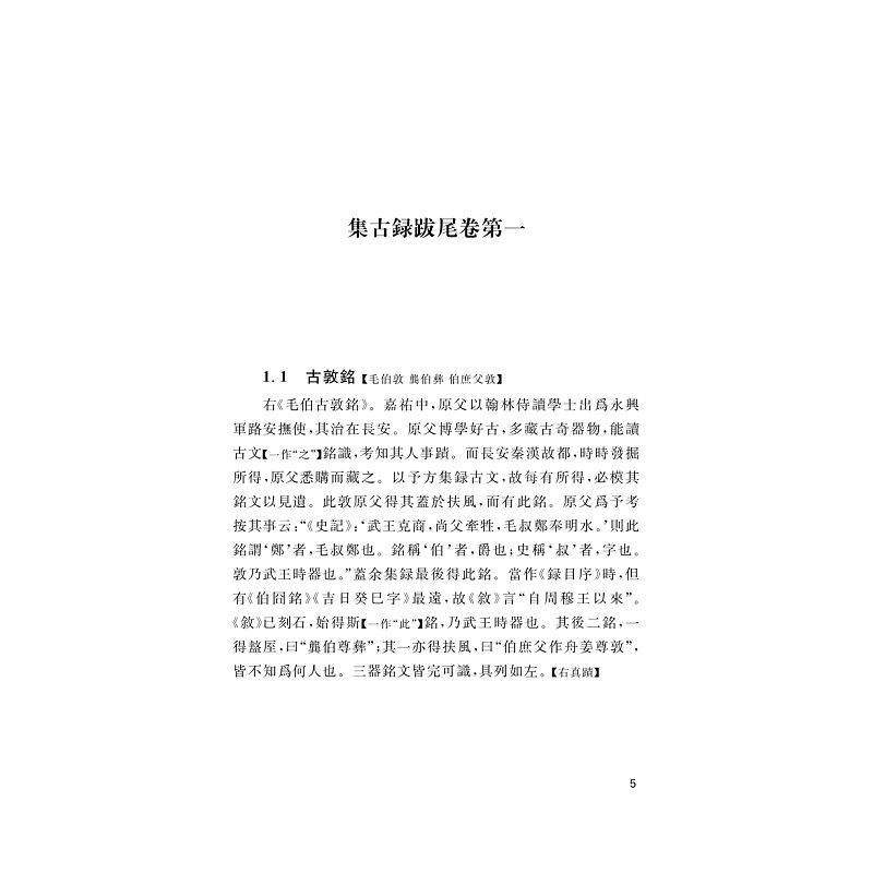 试读PDF-9787308263818(1-1)-集古录跋尾_033.jpg
