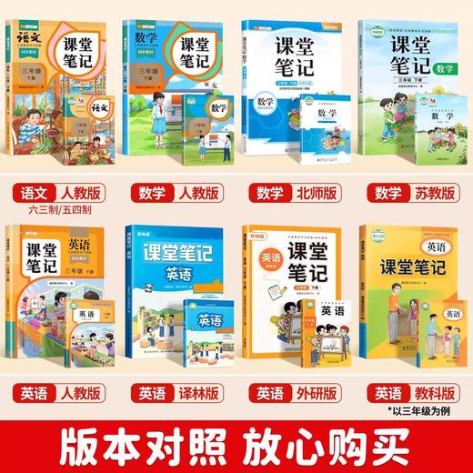 【斗半匠】2026春新课堂笔记小学1-6年级上下册 版本齐全 商品图2