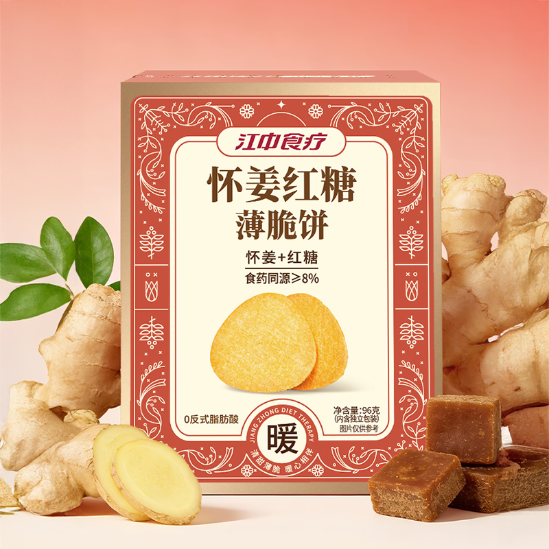 【怀姜红糖】江中食疗怀姜红糖薄脆饼干96g/盒 生产日期2025年12月，保质期12个月