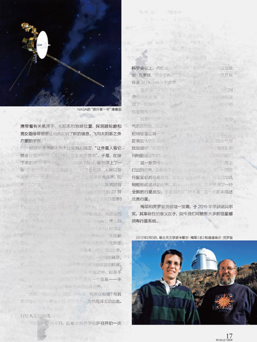 看世界2026年第2期：寻找“地球 ”2.0 商品图3