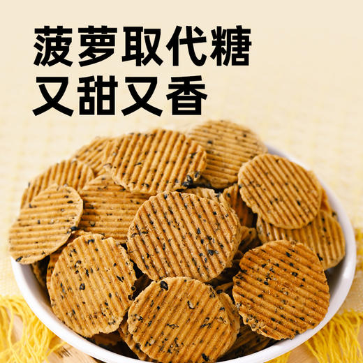三纯【菠萝&芝麻烤奶皮】新口味菠萝取代糖，酥脆香甜 商品图4