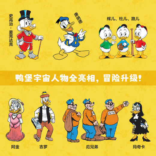 史高治叔叔和唐纳德：当·罗萨作品集：全10册  这是一套唐老鸭迷值得珍藏的终极礼物。迪士尼官方10册限量精装全集，完整收录“彩蛋大师”当·罗萨代表作！献给所有曾是孩子的大人，和所有拥有冒险梦的孩子！ 商品图6
