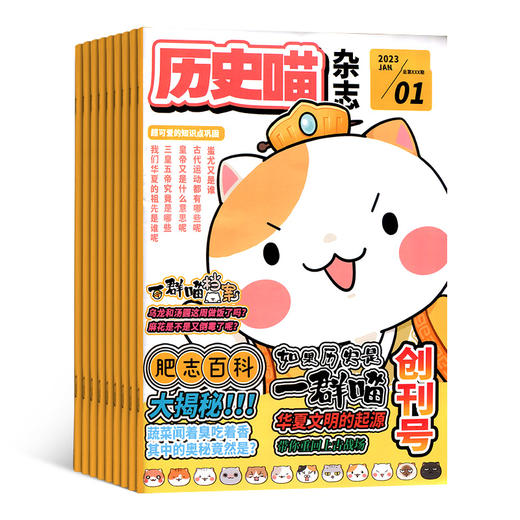 《历史喵》杂志2025年刊12期订阅 商品图1