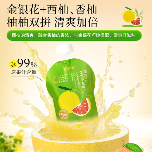 Herlanze 宝贝易餐婴幼儿金银花双柚汁100g 商品图10