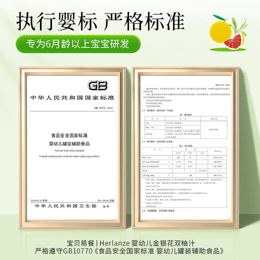 Herlanze 宝贝易餐婴幼儿金银花双柚汁100g 商品图12