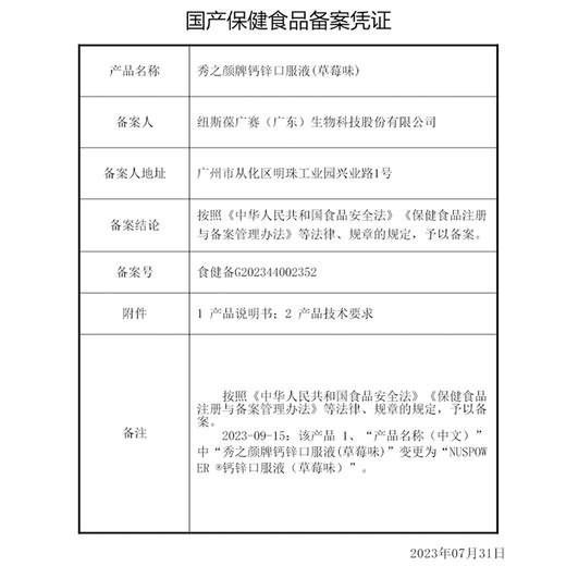 合兰仕NUSPOWER钙锌口服液(草莓味)300ml 商品图12