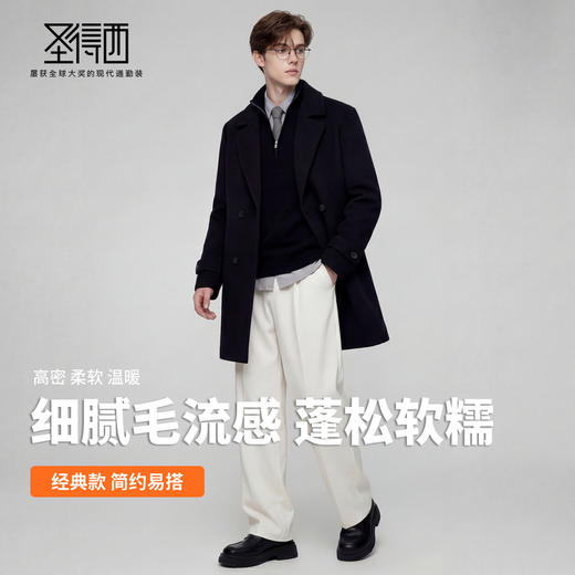 【含羊毛】圣得西2025年冬季大衣商务绅士光泽顺垂双排扣男士外套 商品图3