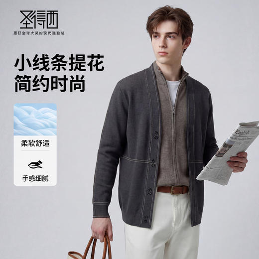 【柔暖舒适】圣得西2026年春季男士简约针织衫小线条提花无领开衫 商品图1