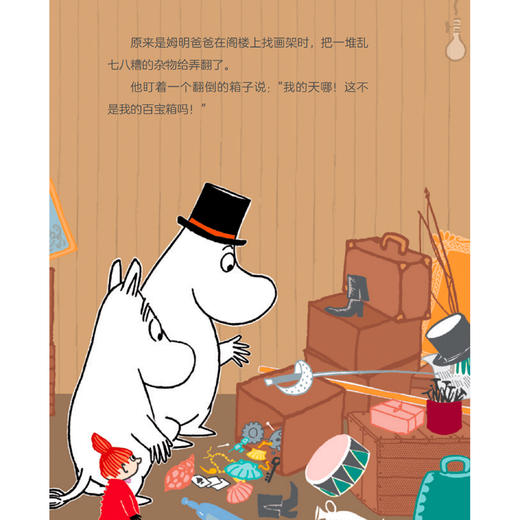 《独一无二的姆明：做温暖坚韧的小孩》（全9册）80周年限定礼盒 商品图12