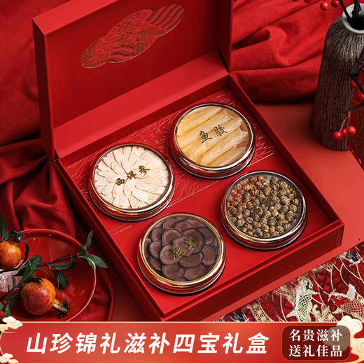 【滋补四宝礼盒】西洋参 高丽参 铁皮石斛 鹿茸 鱼胶等多种组合 商品图0