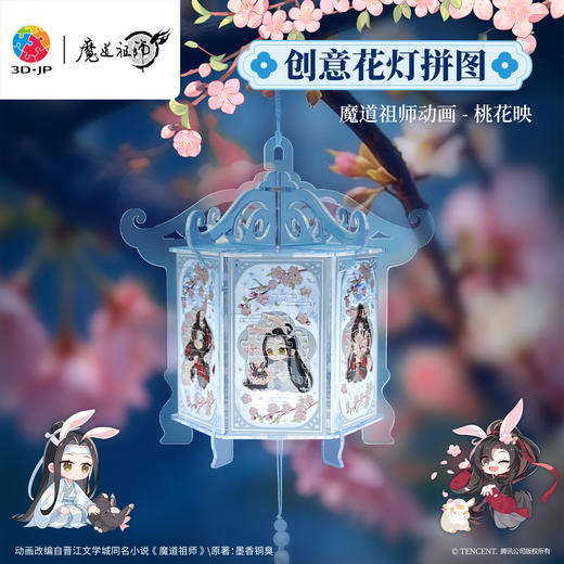 90片 花灯拼图 RQ1003 魔道祖师动画 桃花映 商品图0